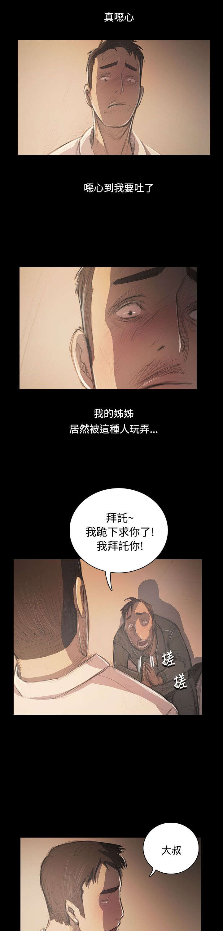 《我的姐妹》漫画最新章节第89章最好的地段免费下拉式在线观看章节第【13】张图片