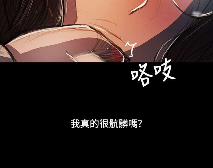 《我的姐妹》漫画最新章节第93章肮脏免费下拉式在线观看章节第【1】张图片