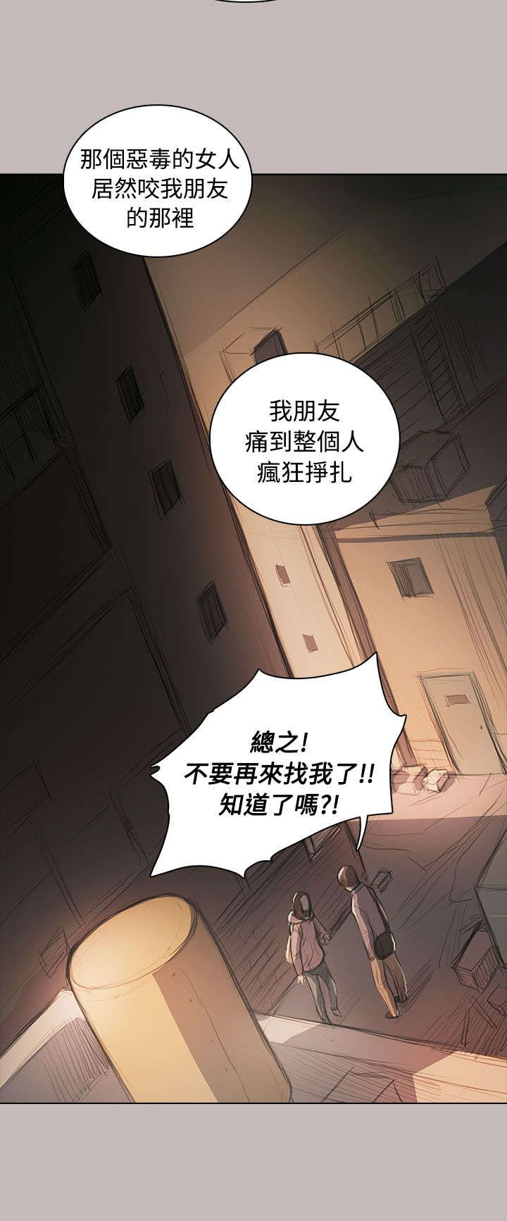 《我的姐妹》漫画最新章节第93章肮脏免费下拉式在线观看章节第【9】张图片