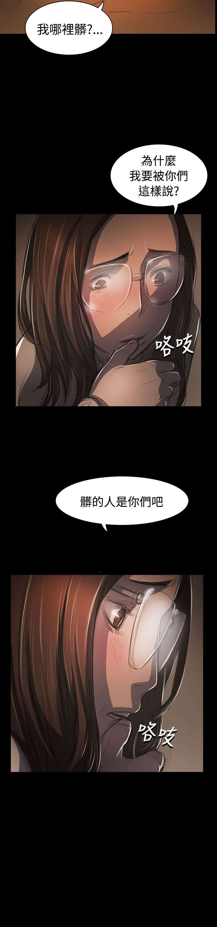 《我的姐妹》漫画最新章节第93章肮脏免费下拉式在线观看章节第【13】张图片