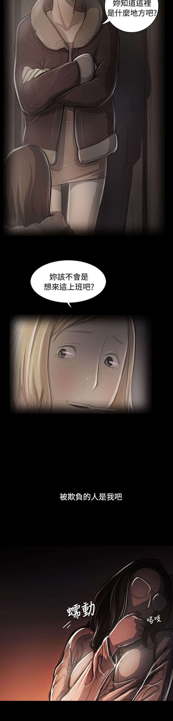 《我的姐妹》漫画最新章节第93章肮脏免费下拉式在线观看章节第【3】张图片