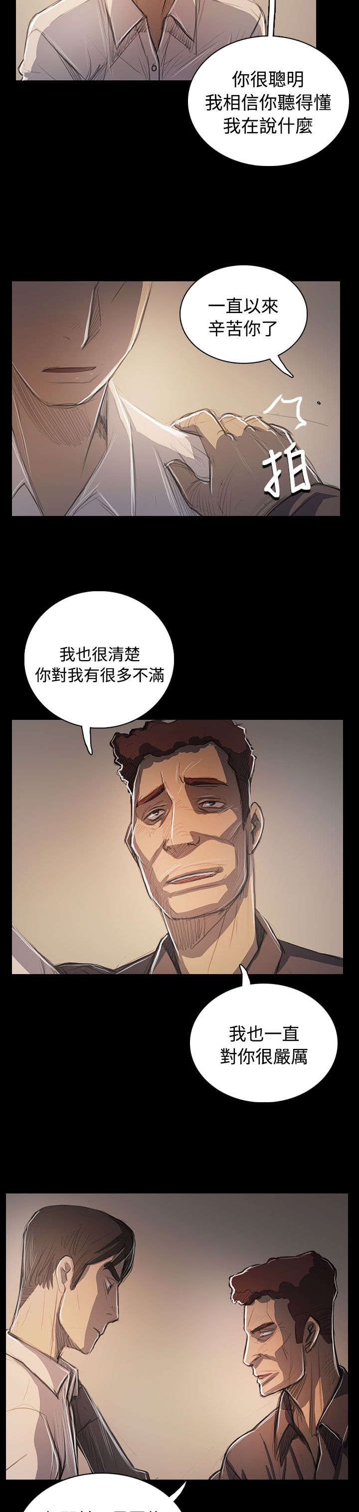 《我的姐妹》漫画最新章节第97章开战前夕免费下拉式在线观看章节第【5】张图片