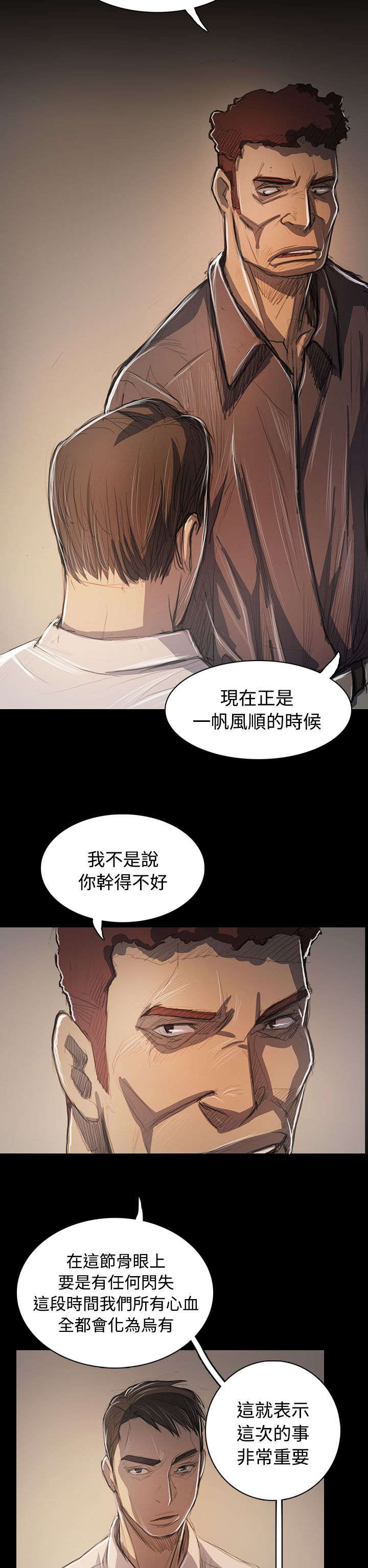 《我的姐妹》漫画最新章节第97章开战前夕免费下拉式在线观看章节第【6】张图片