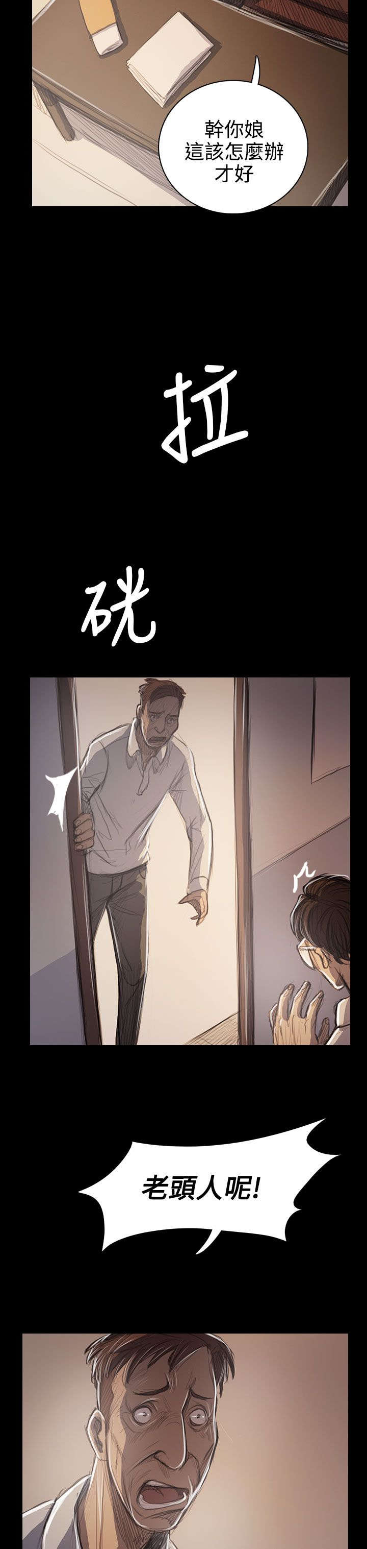 《我的姐妹》漫画最新章节第97章开战前夕免费下拉式在线观看章节第【11】张图片