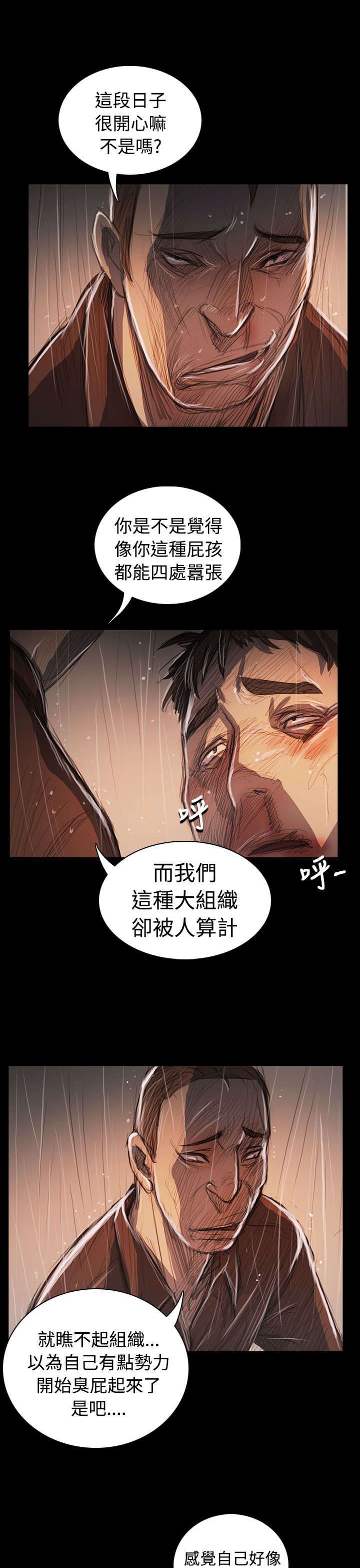 《我的姐妹》漫画最新章节第102章血腥免费下拉式在线观看章节第【6】张图片