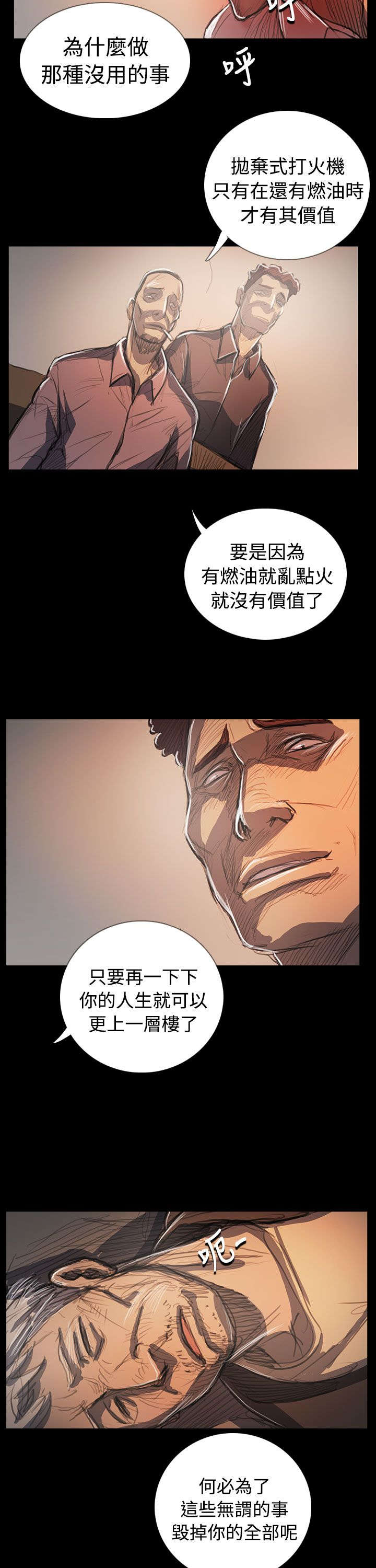 《我的姐妹》漫画最新章节第105章被抓的刑警免费下拉式在线观看章节第【6】张图片