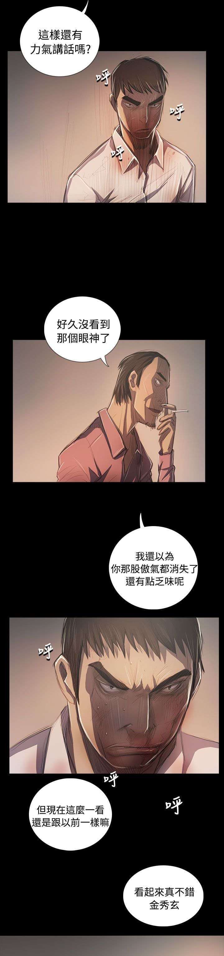 《我的姐妹》漫画最新章节第105章被抓的刑警免费下拉式在线观看章节第【14】张图片