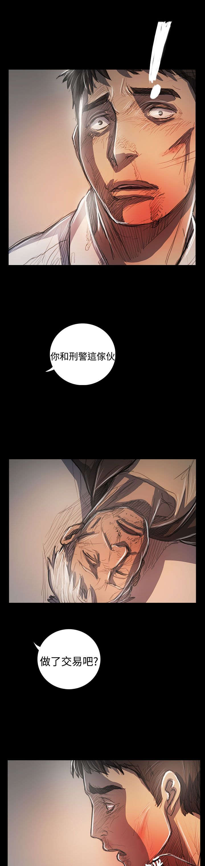 《我的姐妹》漫画最新章节第105章被抓的刑警免费下拉式在线观看章节第【7】张图片