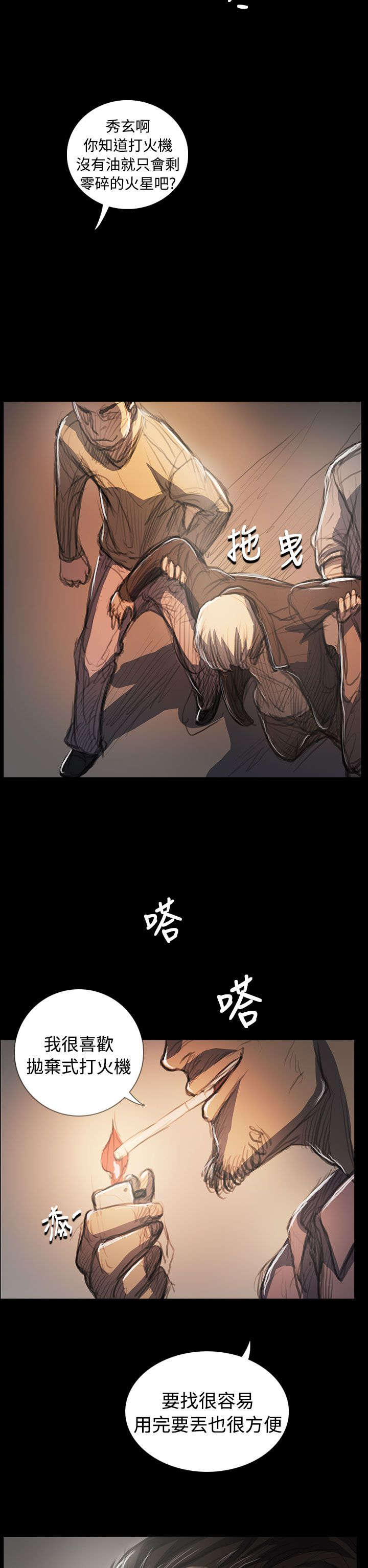 《我的姐妹》漫画最新章节第105章被抓的刑警免费下拉式在线观看章节第【9】张图片