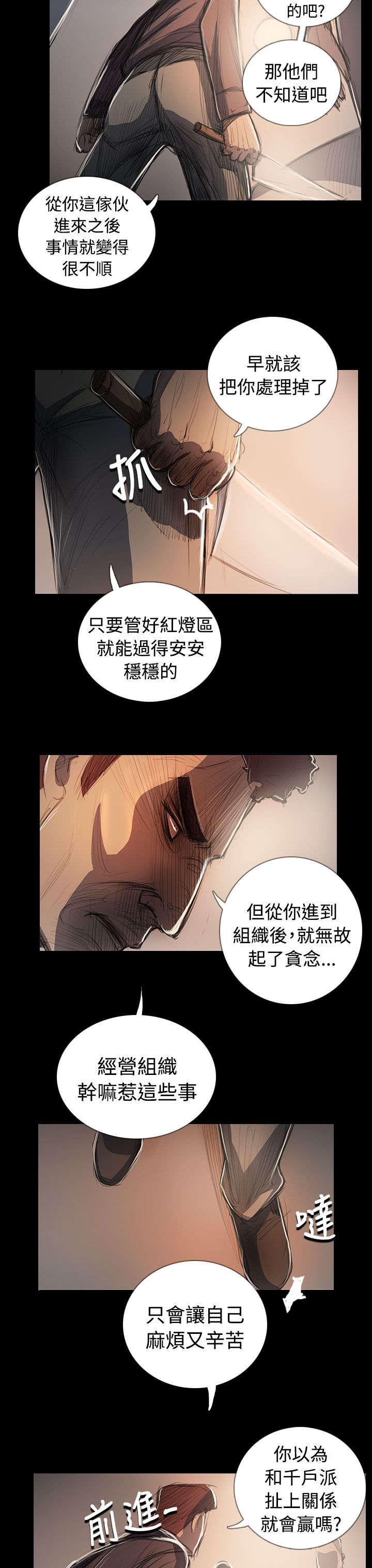 《我的姐妹》漫画最新章节第107章螳螂捕蝉黄雀在后免费下拉式在线观看章节第【10】张图片