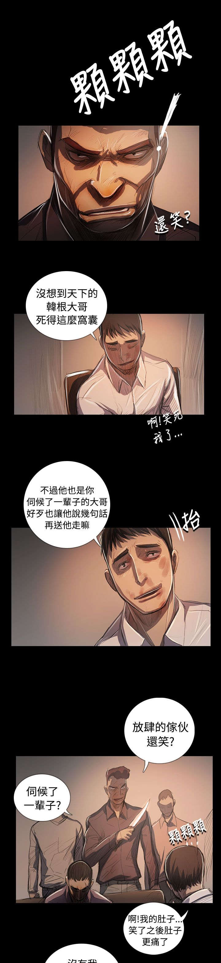 《我的姐妹》漫画最新章节第107章螳螂捕蝉黄雀在后免费下拉式在线观看章节第【13】张图片