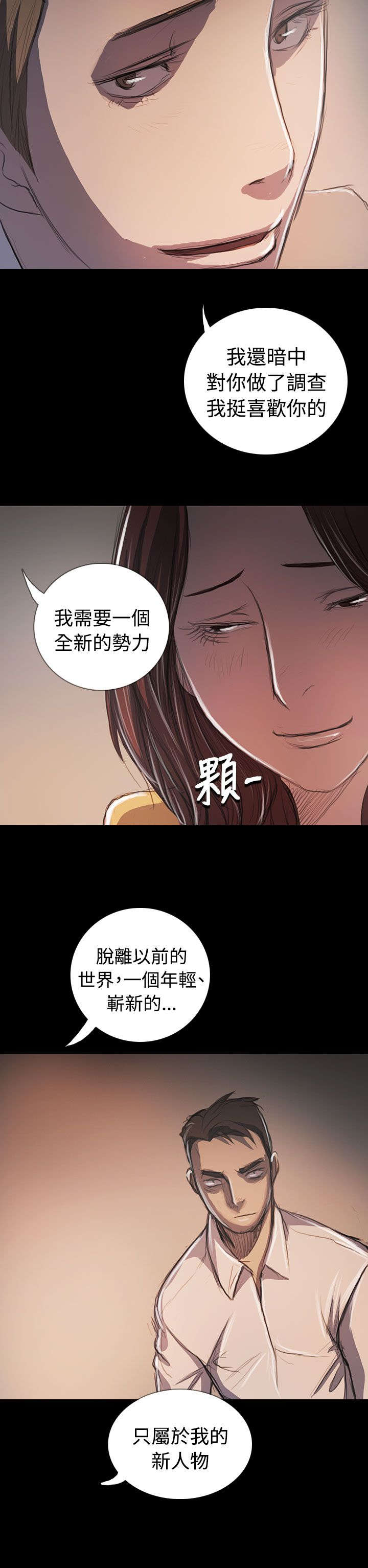 《我的姐妹》漫画最新章节第108章大结局免费下拉式在线观看章节第【27】张图片