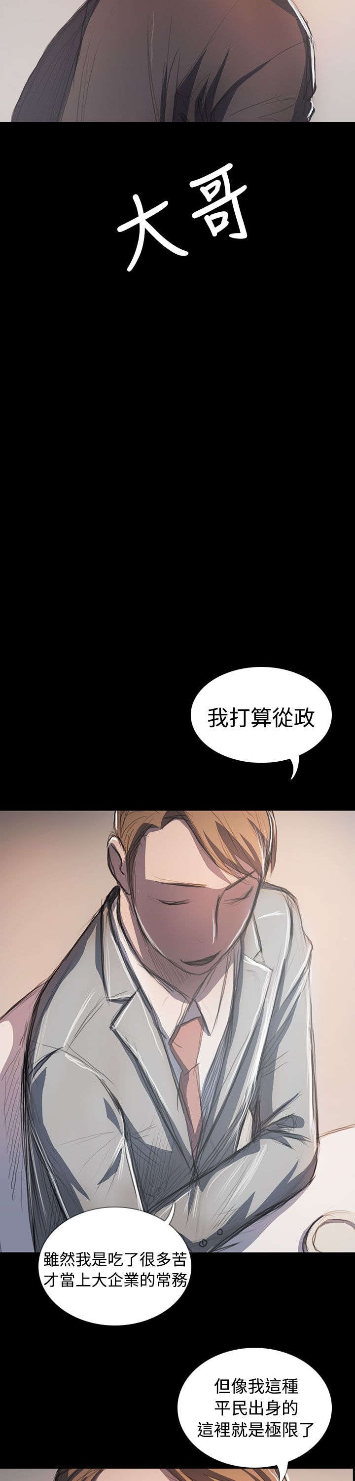 《我的姐妹》漫画最新章节第108章大结局免费下拉式在线观看章节第【18】张图片