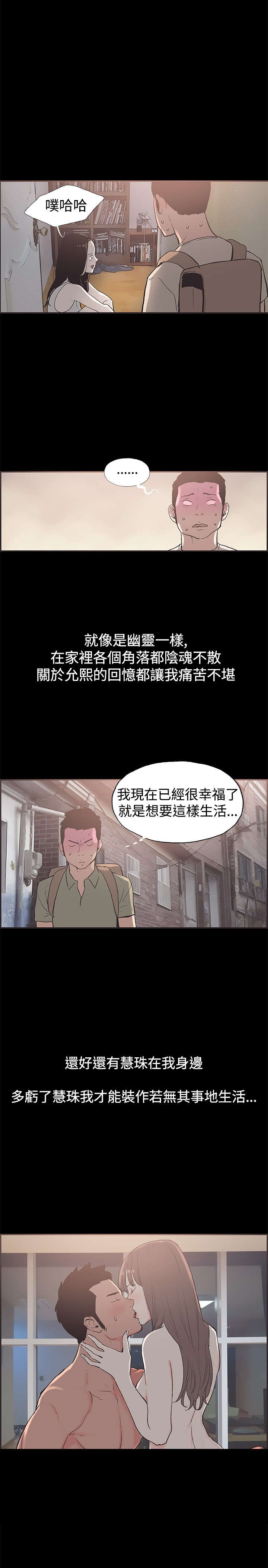 《拼房》漫画最新章节第47章回忆免费下拉式在线观看章节第【7】张图片