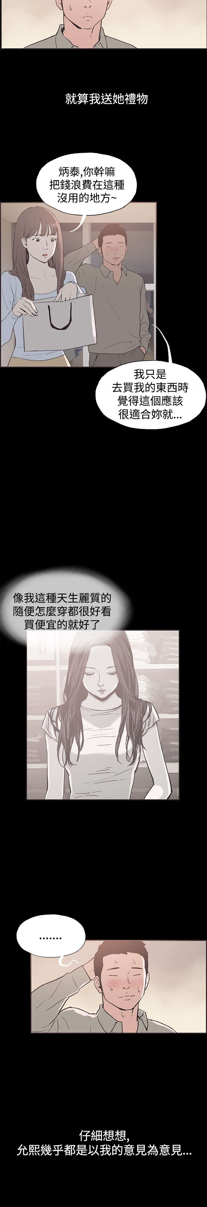 《拼房》漫画最新章节第47章回忆免费下拉式在线观看章节第【4】张图片