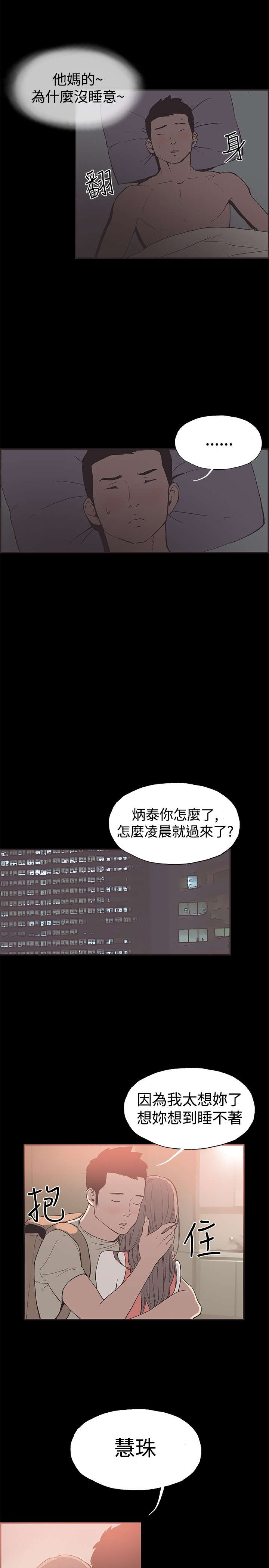 《拼房》漫画最新章节第47章回忆免费下拉式在线观看章节第【13】张图片