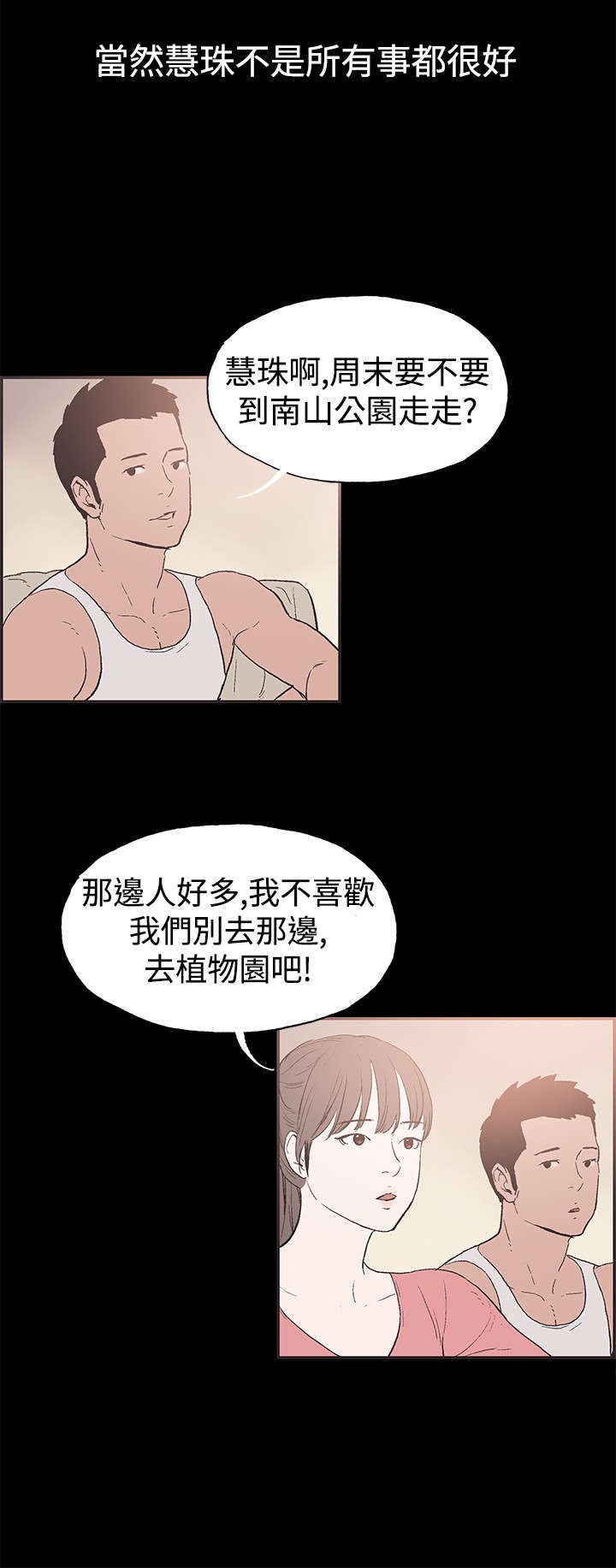 《拼房》漫画最新章节第47章回忆免费下拉式在线观看章节第【6】张图片