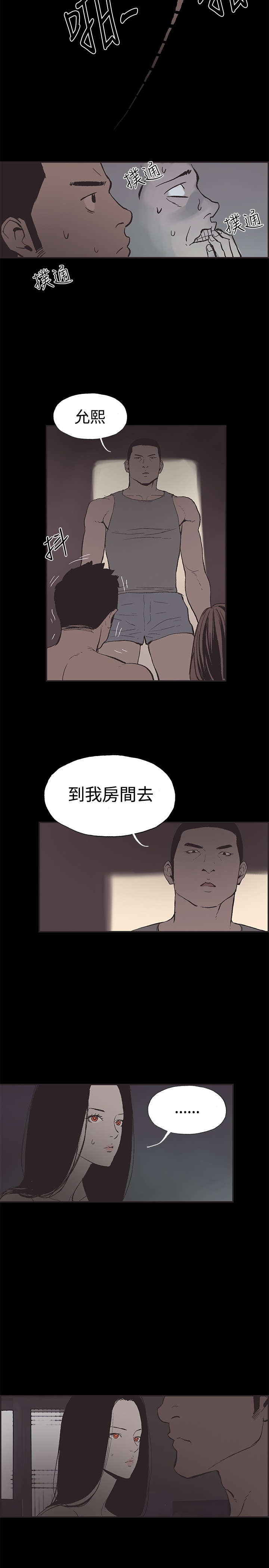 《拼房》漫画最新章节第46章被发现了免费下拉式在线观看章节第【7】张图片