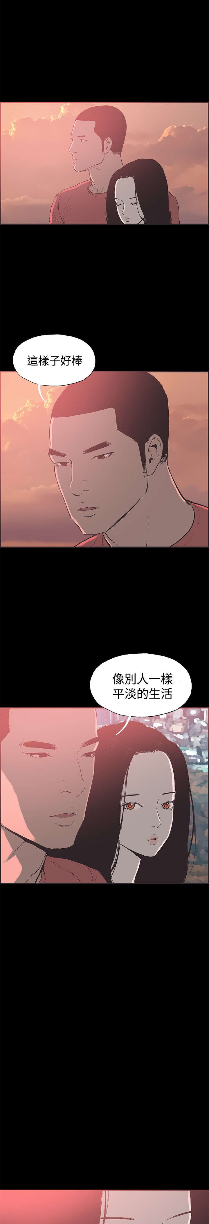 《拼房》漫画最新章节第43章慧珠来了免费下拉式在线观看章节第【4】张图片