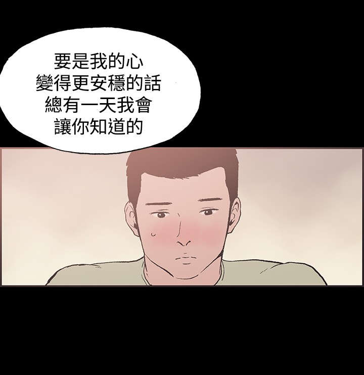 《拼房》漫画最新章节第41章慧珠对不起免费下拉式在线观看章节第【10】张图片