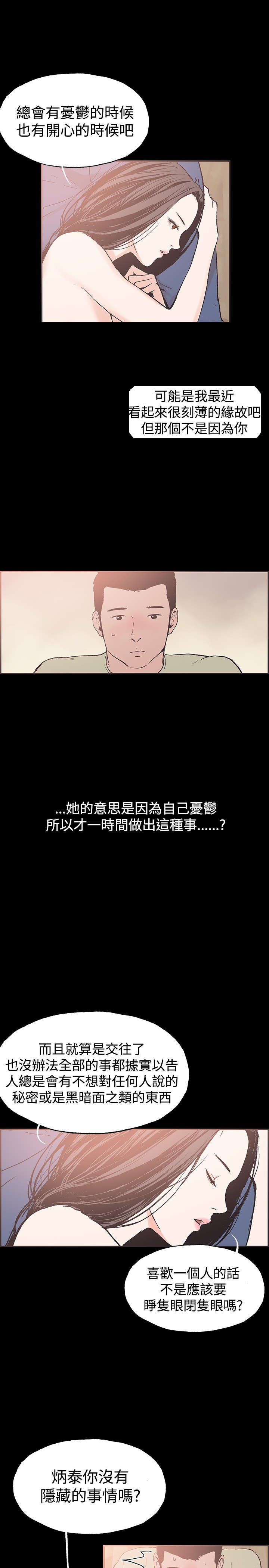 《拼房》漫画最新章节第41章慧珠对不起免费下拉式在线观看章节第【12】张图片