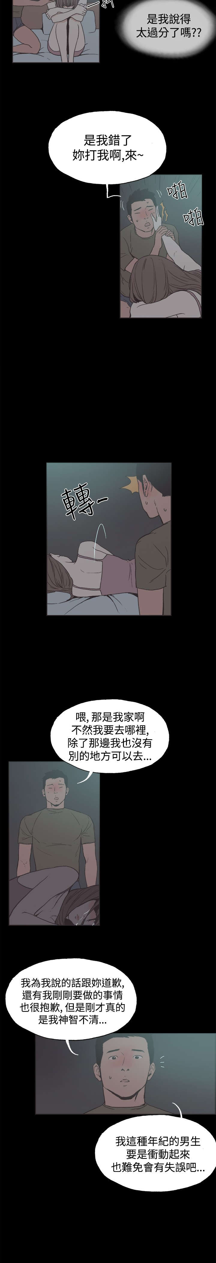 《拼房》漫画最新章节第39章我们交往吧免费下拉式在线观看章节第【11】张图片