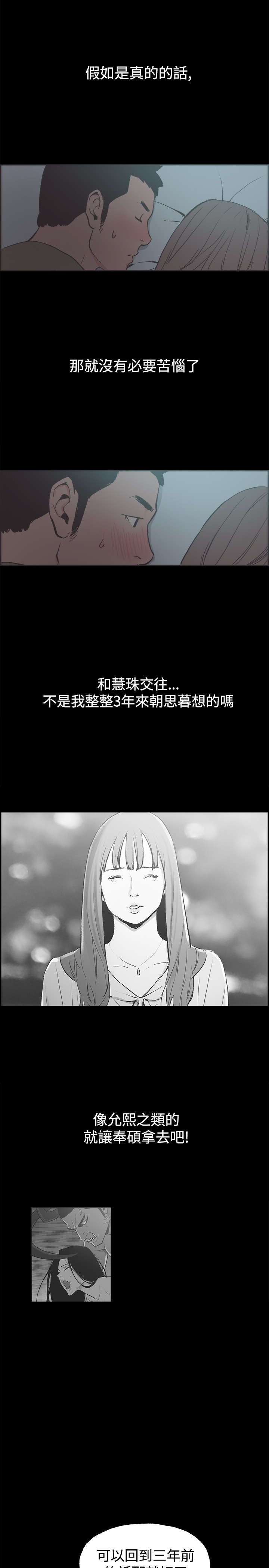 《拼房》漫画最新章节第39章我们交往吧免费下拉式在线观看章节第【5】张图片