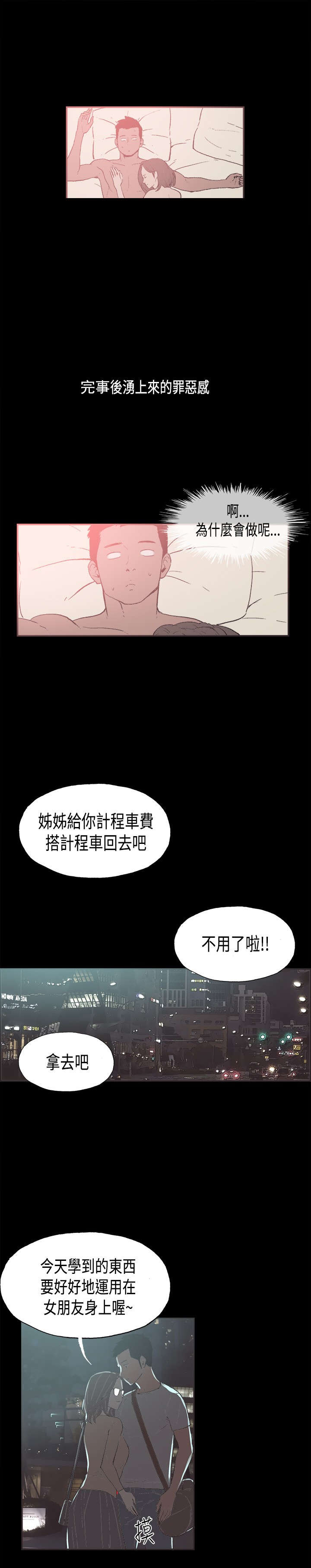 《拼房》漫画最新章节第27章吵架免费下拉式在线观看章节第【27】张图片