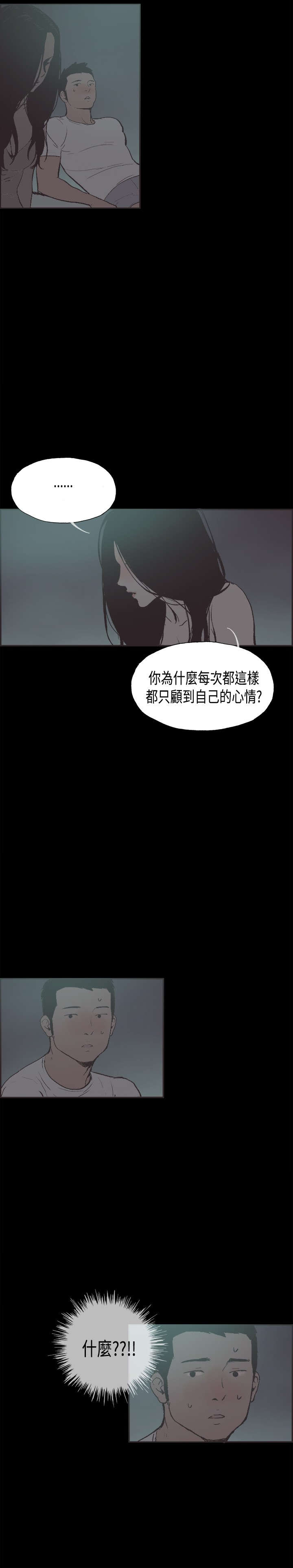 《拼房》漫画最新章节第27章吵架免费下拉式在线观看章节第【20】张图片