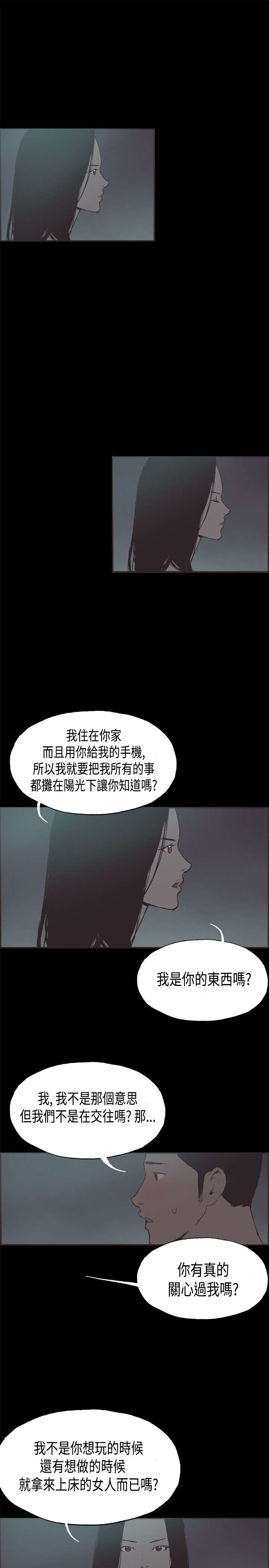 《拼房》漫画最新章节第27章吵架免费下拉式在线观看章节第【17】张图片