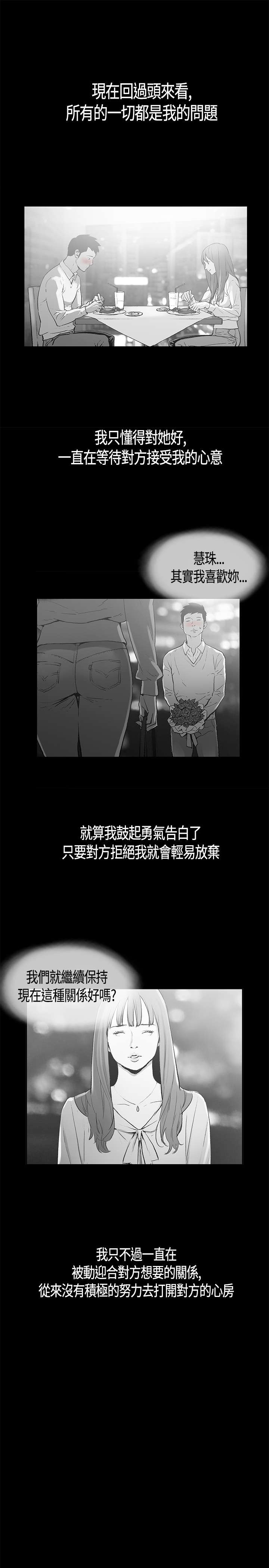 《拼房》漫画最新章节第19章告白免费下拉式在线观看章节第【9】张图片