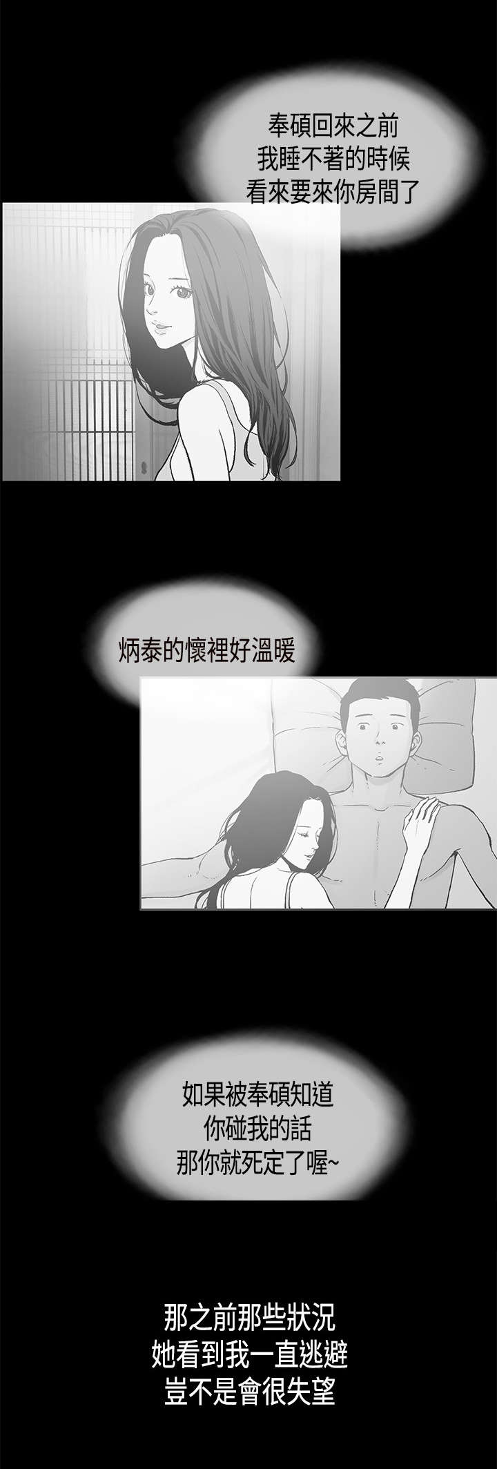 《拼房》漫画最新章节第19章告白免费下拉式在线观看章节第【3】张图片