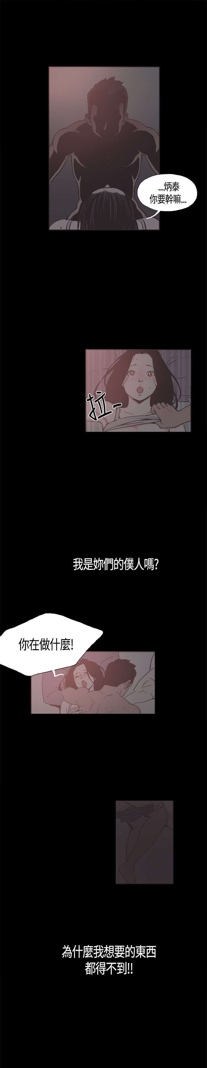 《拼房》漫画最新章节第19章告白免费下拉式在线观看章节第【14】张图片