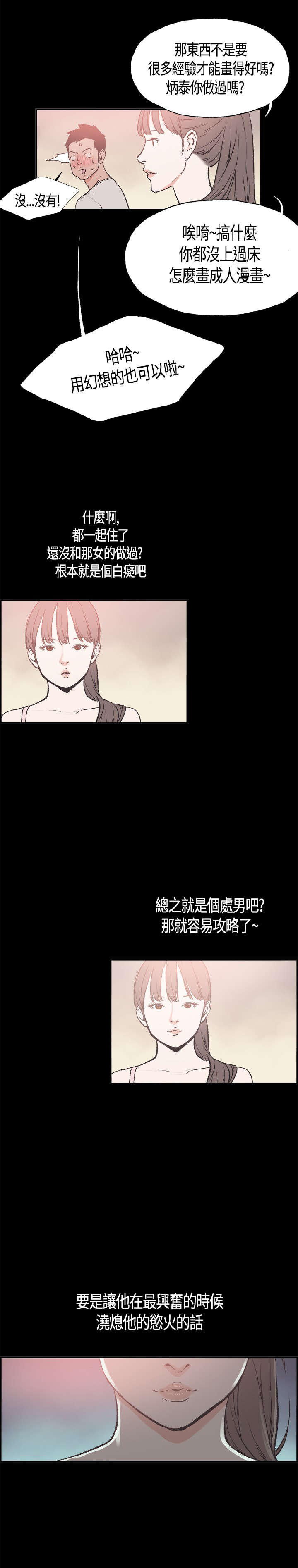 《拼房》漫画最新章节第15章画画免费下拉式在线观看章节第【5】张图片