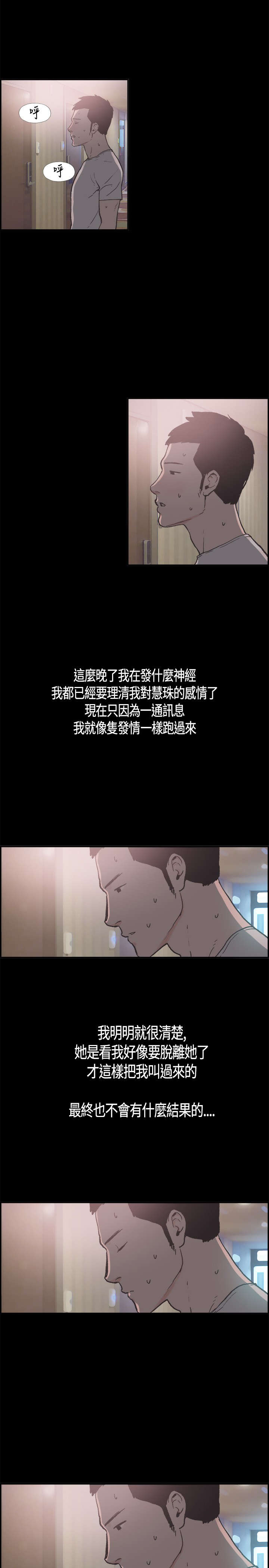 《拼房》漫画最新章节第14章慧珠的邀约免费下拉式在线观看章节第【2】张图片