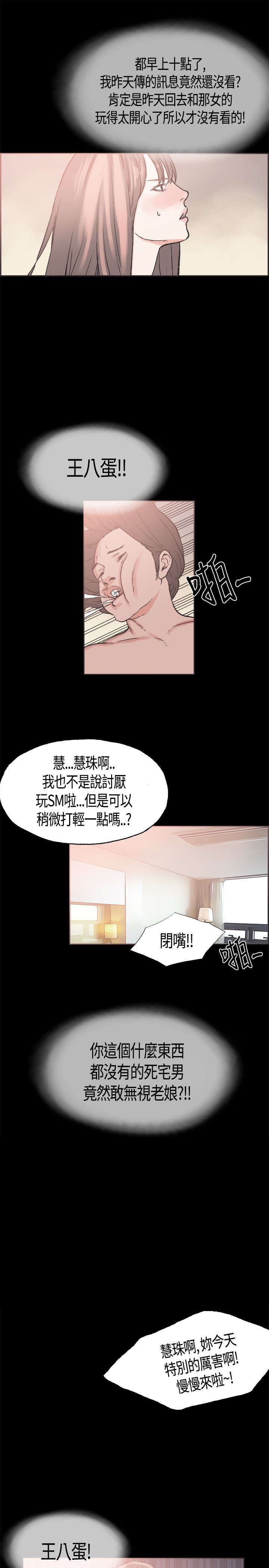 《拼房》漫画最新章节第12章梦中无意识免费下拉式在线观看章节第【2】张图片