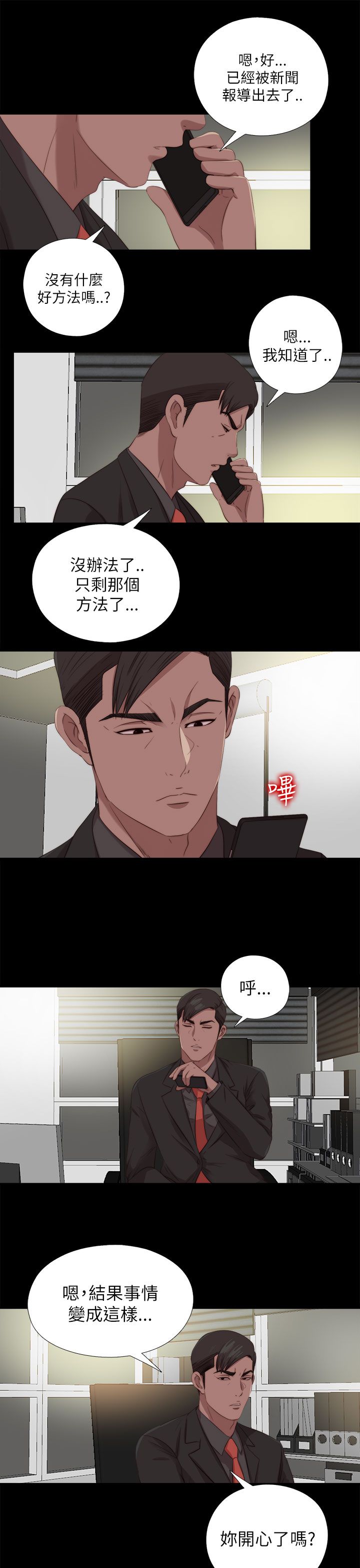 《隔壁练习生》漫画最新章节第208章曝光免费下拉式在线观看章节第【6】张图片