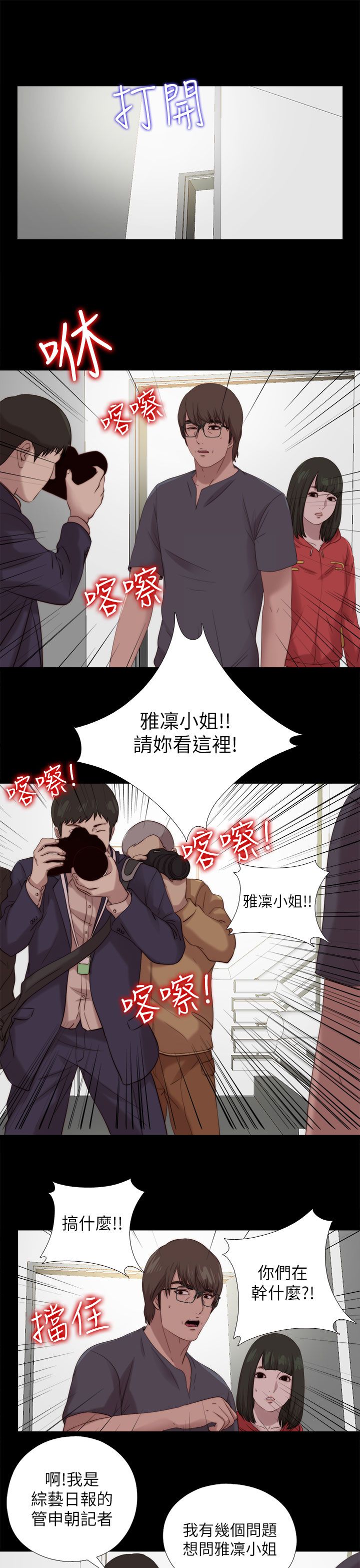 《隔壁练习生》漫画最新章节第208章曝光免费下拉式在线观看章节第【9】张图片