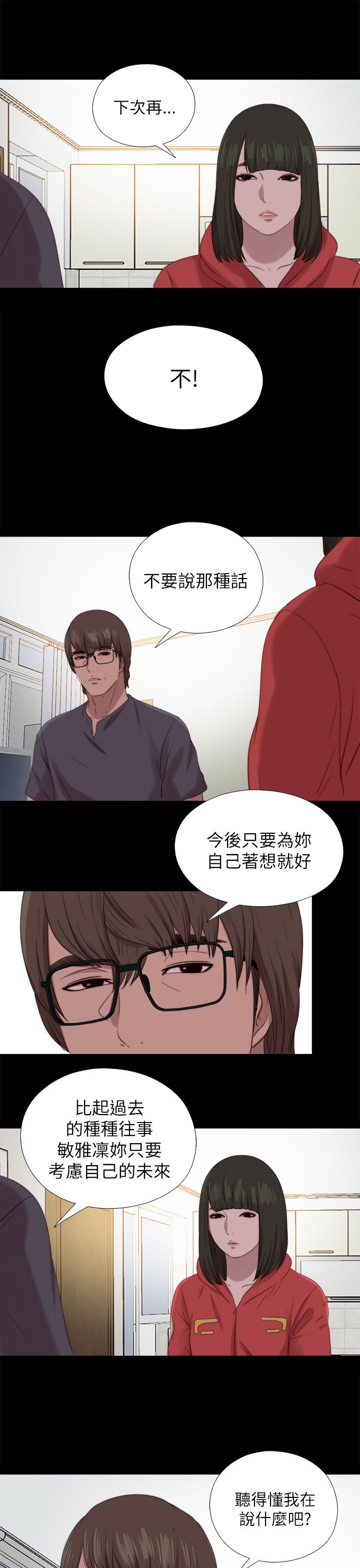 《隔壁练习生》漫画最新章节第208章曝光免费下拉式在线观看章节第【11】张图片