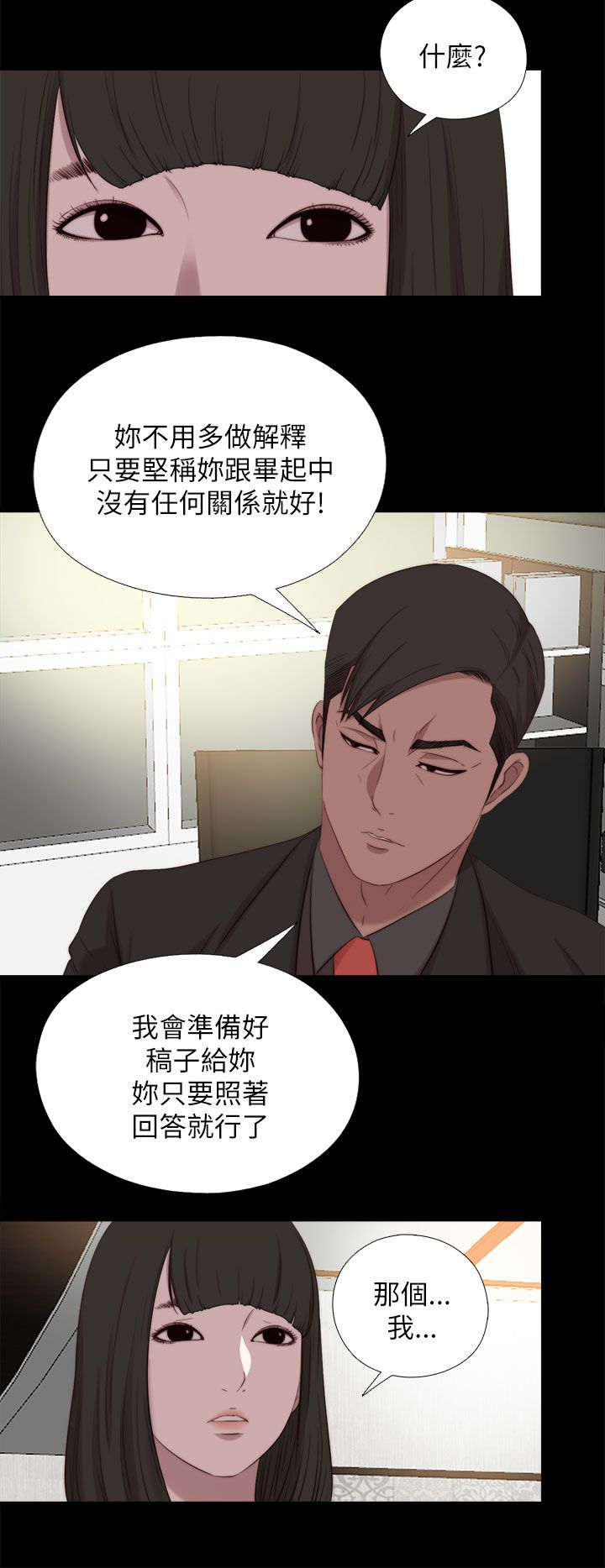 《隔壁练习生》漫画最新章节第208章曝光免费下拉式在线观看章节第【3】张图片