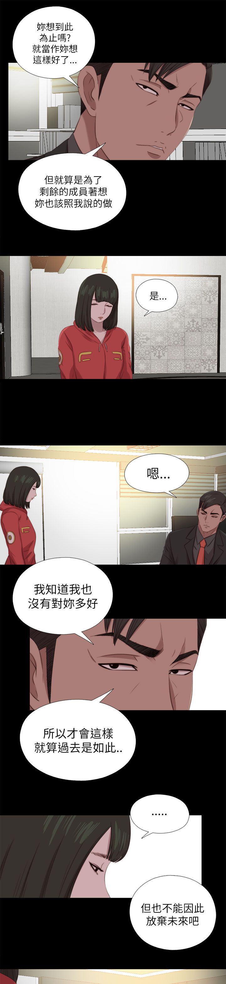 《隔壁练习生》漫画最新章节第208章曝光免费下拉式在线观看章节第【2】张图片