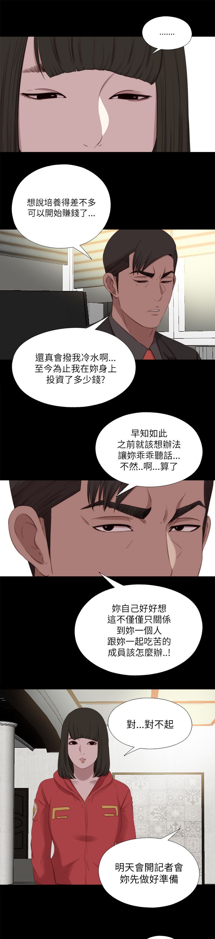 《隔壁练习生》漫画最新章节第208章曝光免费下拉式在线观看章节第【4】张图片