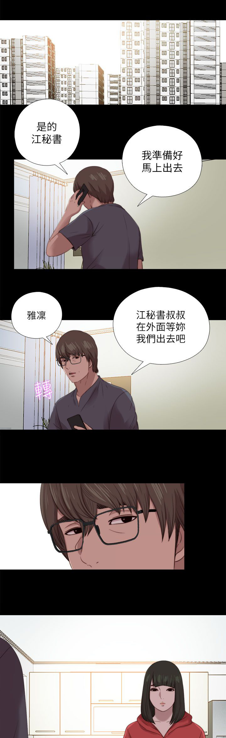 《隔壁练习生》漫画最新章节第208章曝光免费下拉式在线观看章节第【13】张图片