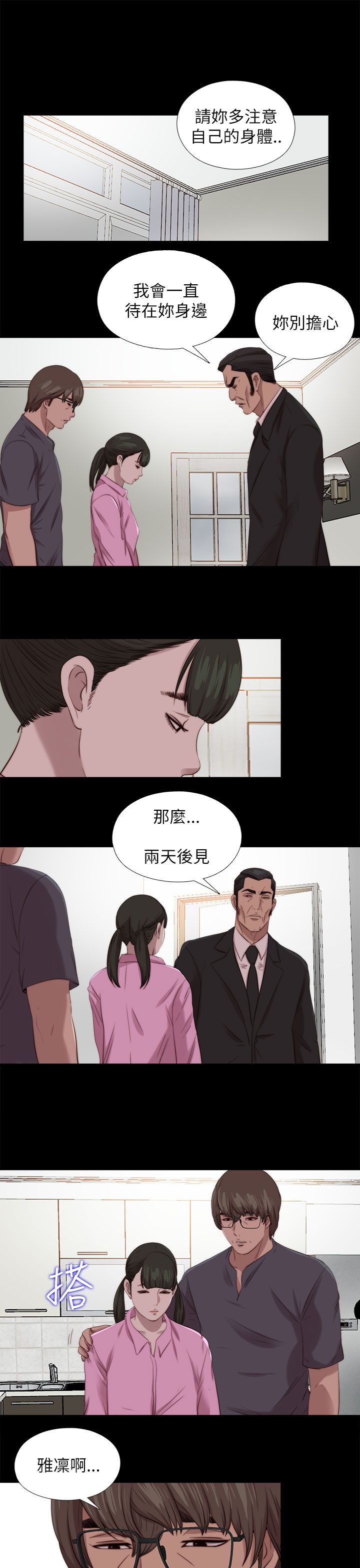 《隔壁练习生》漫画最新章节第205章惩罚免费下拉式在线观看章节第【3】张图片