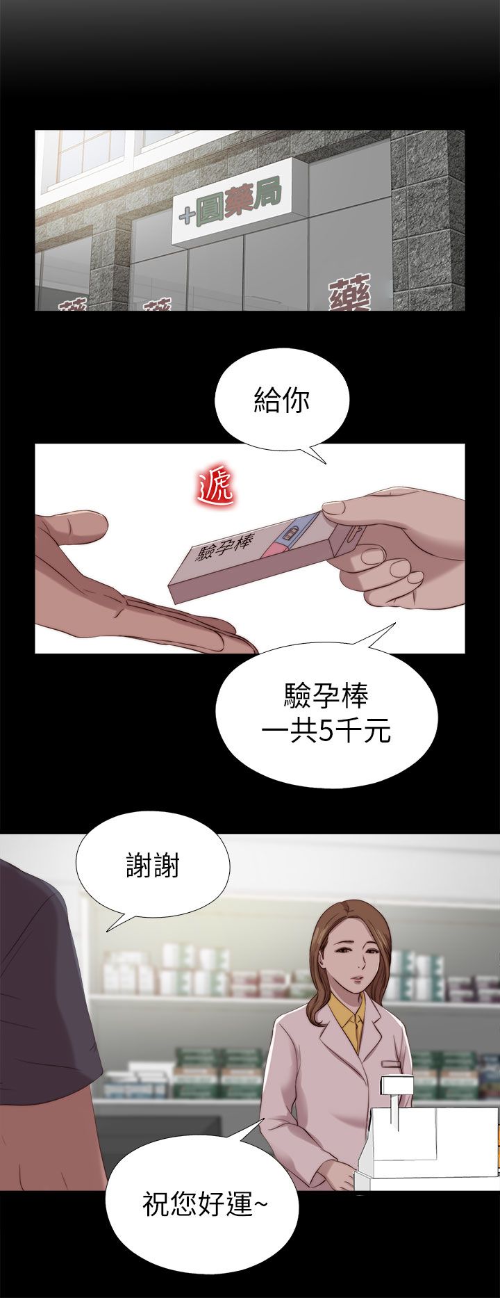 《隔壁练习生》漫画最新章节第205章惩罚免费下拉式在线观看章节第【9】张图片