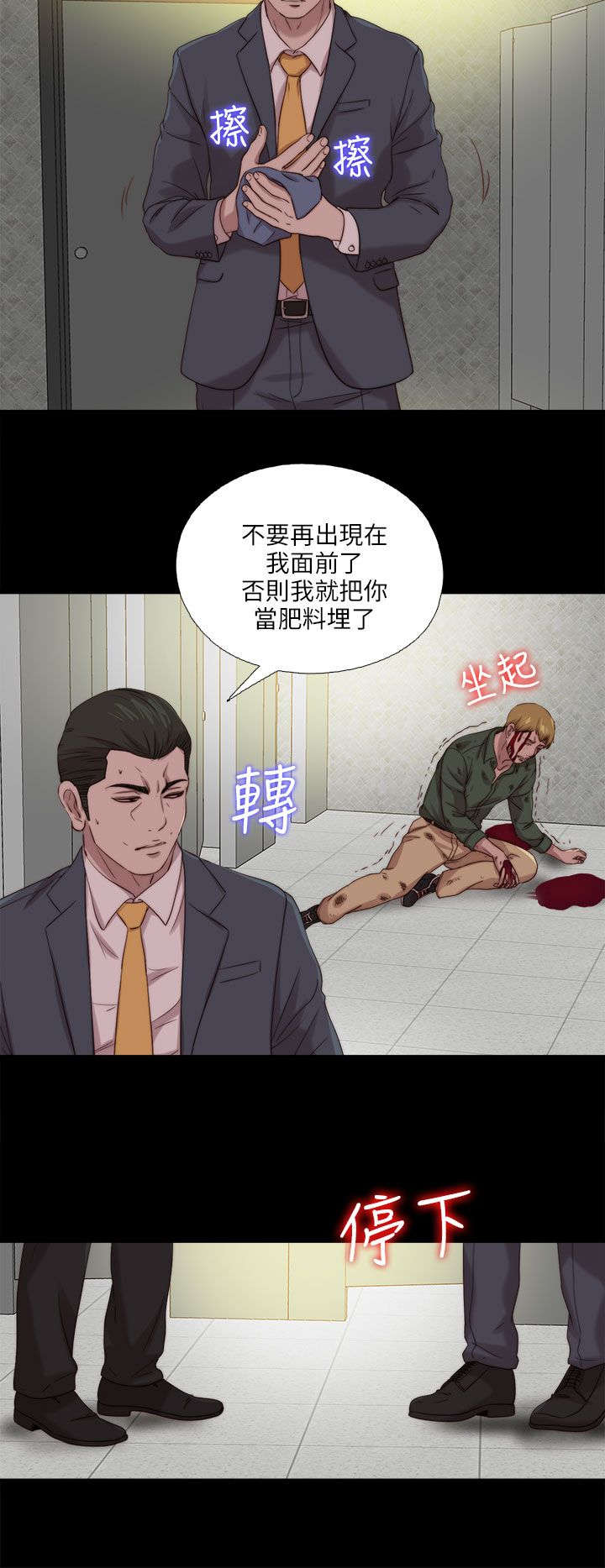 《隔壁练习生》漫画最新章节第197章去道歉求饶吧免费下拉式在线观看章节第【11】张图片