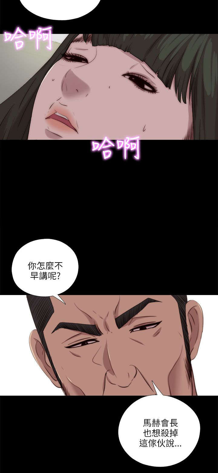 《隔壁练习生》漫画最新章节第197章去道歉求饶吧免费下拉式在线观看章节第【6】张图片