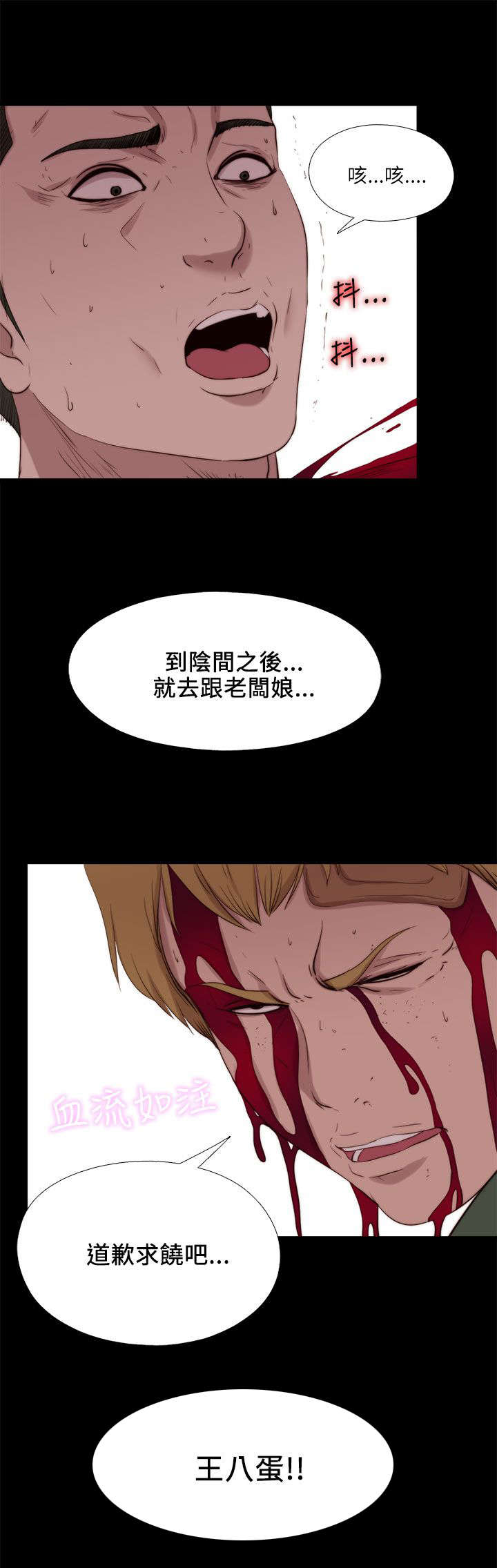 《隔壁练习生》漫画最新章节第197章去道歉求饶吧免费下拉式在线观看章节第【1】张图片