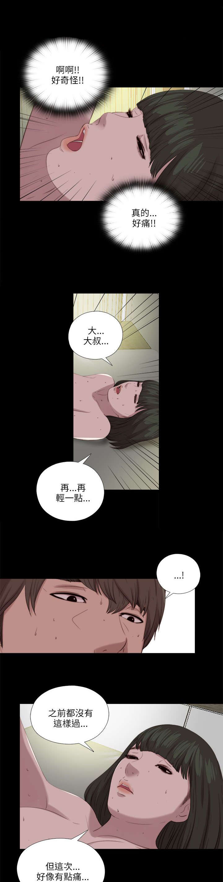 《隔壁练习生》漫画最新章节第197章去道歉求饶吧免费下拉式在线观看章节第【7】张图片