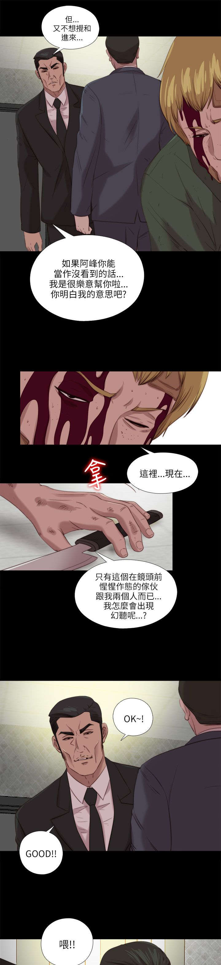 《隔壁练习生》漫画最新章节第197章去道歉求饶吧免费下拉式在线观看章节第【5】张图片